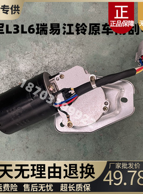 适8瑞易R3R6雷军L3L6V配江铃E100电雨汽车四轮车动刮电机雨刷电机