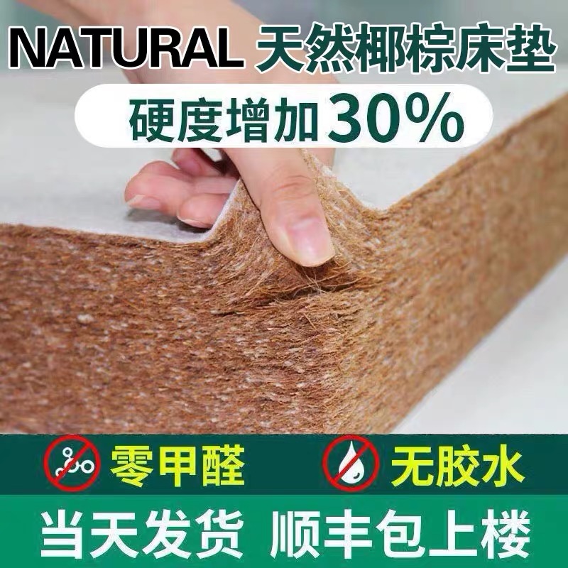 天然椰棕床垫硬垫 棕榈床垫环保儿童床垫无甲醛家用 棕垫床垫乳胶