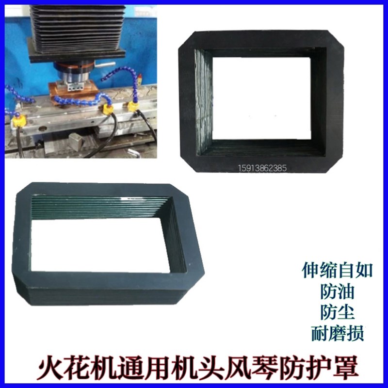 电脉冲火花机风琴防尘罩导轨防油皮老虎放电机头防护套方形防护帘
