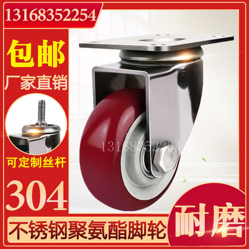 304不锈钢脚轮万向轮2.5寸3寸4寸5寸中型聚氨酯手推车万向脚轮