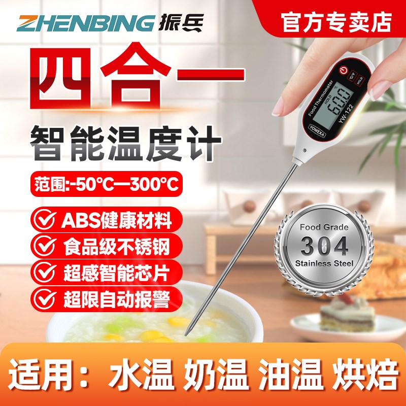 振兵食品温度计水温厨房专业烘焙油温计探婴儿奶温计测量仪器