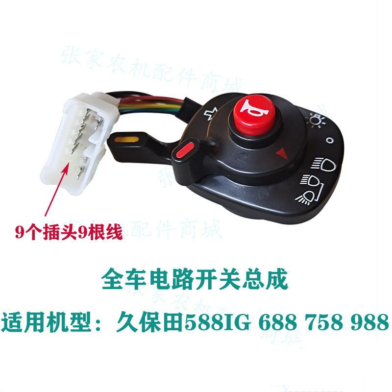 6大灯开关电路组合开关喇叭按钮57收割机
