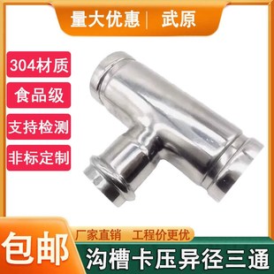 沟槽卡压异径三通沟槽卡箍变径三通水管