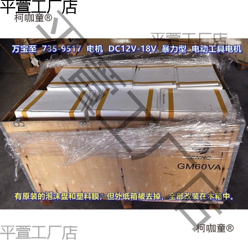735VA-9517 电机 DC12V-18V 高速 暴力 电动工具电机麦太保