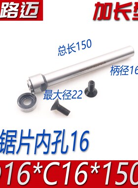 速发新品钨钢锯片铣刀杆13 16 r22 27 32 25.4 8 1X0铣牀直柄加长