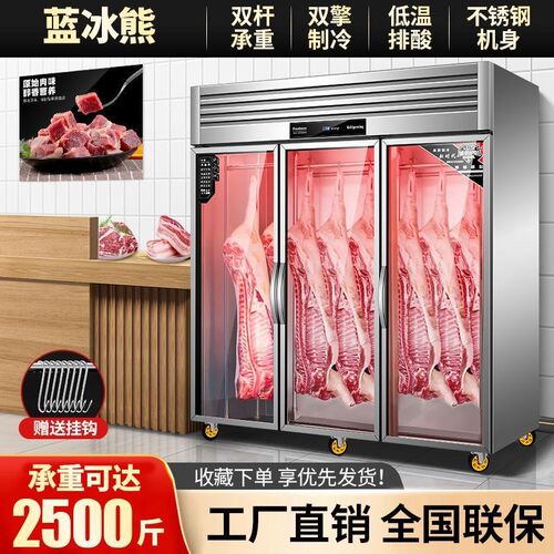 鲜肉立式挂肉柜商用牛羊肉专用保鲜排酸柜三门冷藏冷冻展示柜猪肉