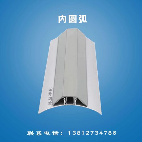 定制内圆弧脚净化铝型材 铝材 阴角 内圆角 J踢 线铝钢板无尘房彩