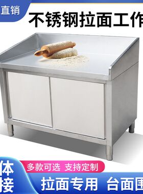 不锈钢拉面台揉面台面点操作台拉门橱柜三面围边和面台板板