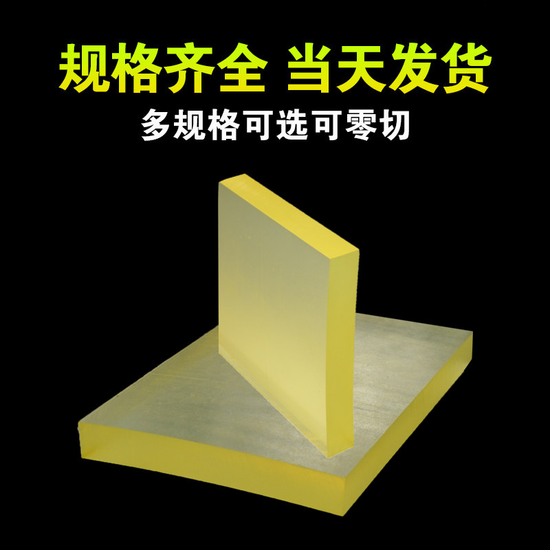 聚氨酯优力胶PU板才耐磨减防震耐油缓冲床橡胶垫来图加工定制尺寸,五金/工具,其他机械五金,淘宝优惠券,粉丝福利购,淘宝优惠卷