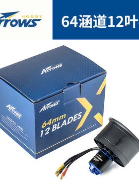 蓝箭航模64mm12叶塑料涵道动力组电动遥控固定翼模型拼装配件