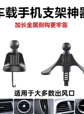 车载出风口夹子导航支架卡扣横向竖向通风口加长挂钩手机支架配件