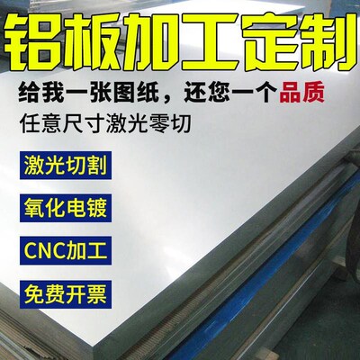 铝板加工定制激光切割折弯定做6061t6/5052铝合金板材2mm铝片直销