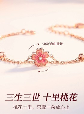 桃花手链女生轻奢小众2024年新款女士手镯生日七夕礼物送女友礼物