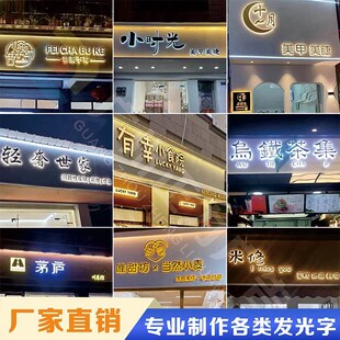 门头招牌定做室内外广告灯箱树脂字无边字不锈钢迷你背发光字定制