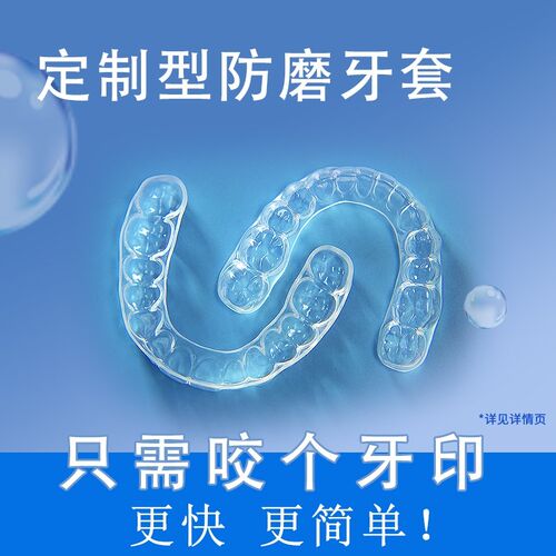 磨牙牙套防磨牙夜间磨牙护齿咬合垫成人睡觉保护颌垫磨牙神器大人