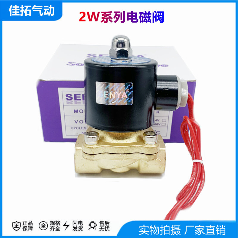 森亚常闭式全铜水气电磁阀2W160-08/10/15/20 2分4/6分/1寸