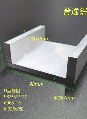 铝合金槽铝型材98x35x10mm槽铝 底部厚度7mm内径78mm凹型导轨型材