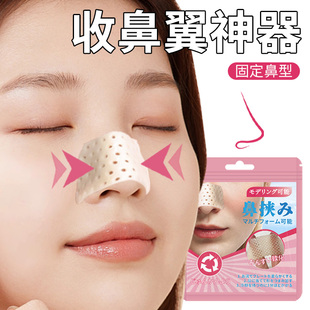 缩鼻翼神器防抠鼻子鼻梁保护贴固定鼻夹鼻部塑形隆鼻术后保护贴