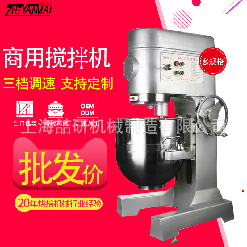打蛋机商業用大功率行星立式多功能揉面打蛋机厨师机bakery mixer,清洗/食品/商业设备,食品搅拌机,淘宝优惠券,粉丝福利购,淘宝优惠卷