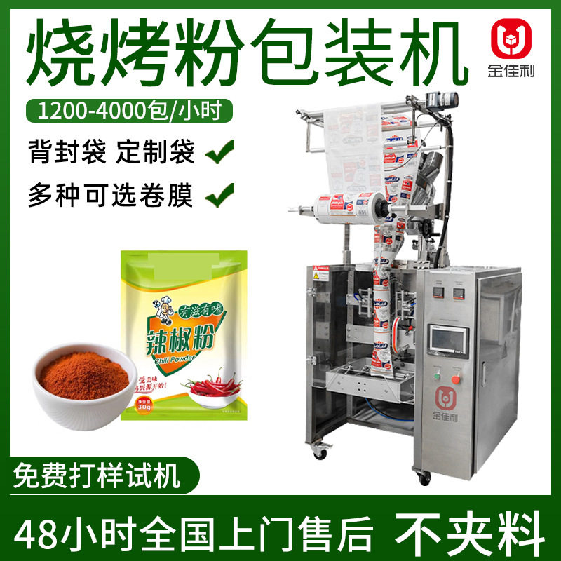 小袋装粉末包装机 烧烤蘸料粉剂定量包装机 辣椒粉自动灌装封口机,清洗/食品/商业设备,其他食品加工设备,淘宝优惠券,粉丝福利购,淘宝优惠卷