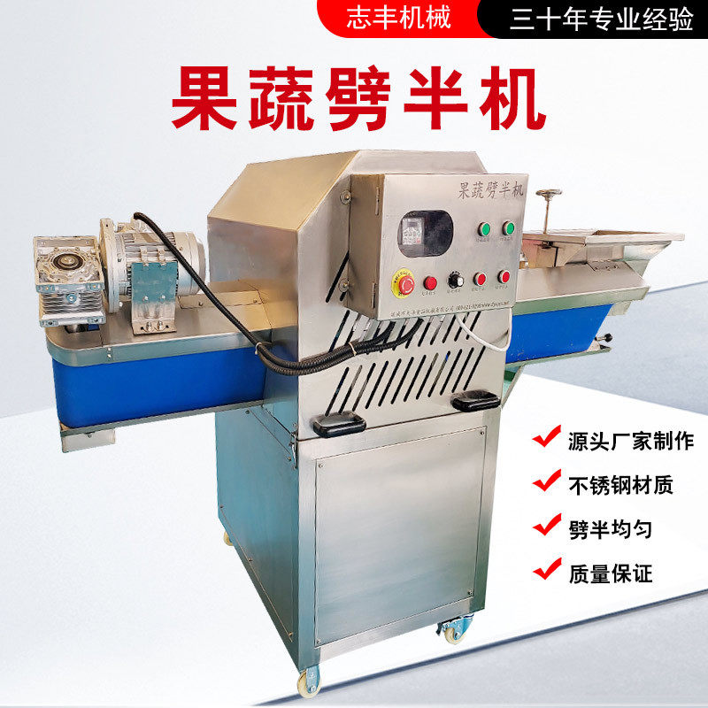大头菜劈半机厂家预制菜加工设备一机多用高产量榛子果切两半设备,清洗/食品/商业设备,其他食品加工设备,淘宝优惠券,粉丝福利购,淘宝优惠卷