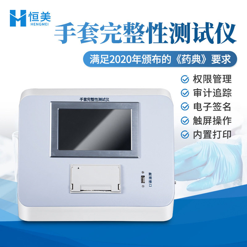 手套完整性测试仪一体式隔离手套检漏仪便携式隔离器完整性检测仪图片