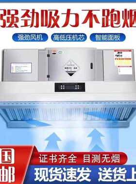 商用油烟净化一体机饭店厨房大吸力低空排放净化器餐饮不锈钢烟罩