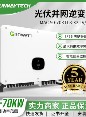GROWATT MAC 50-70KTL3-X 光伏逆变器 大功率组串式 现货正品