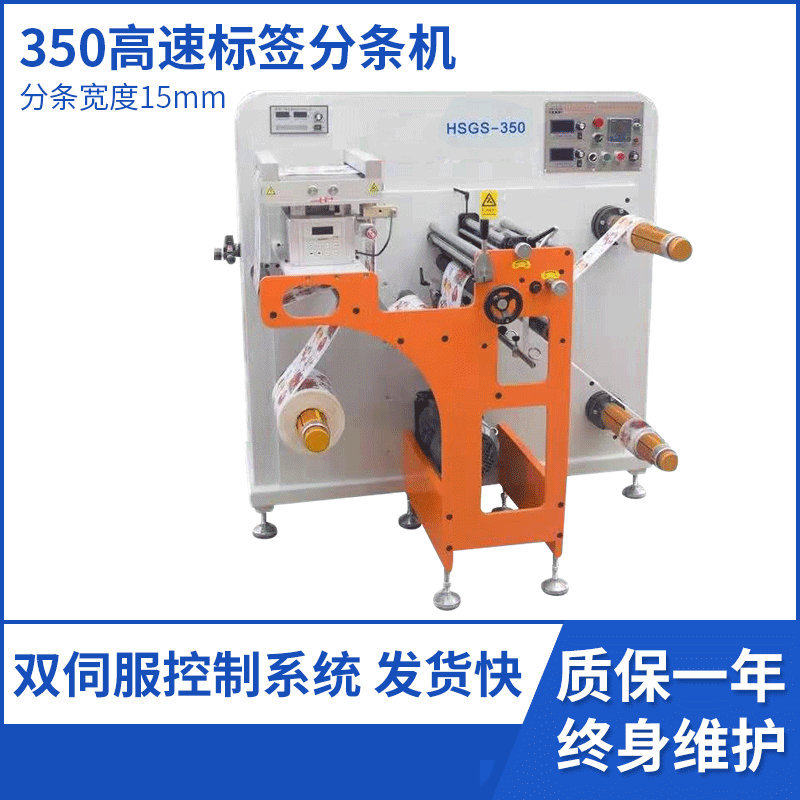 厂家生产分条机商标标签分切机薄膜卷料横切机 卷筒不干胶高速,五金/工具,封边机,淘宝优惠券,粉丝福利购,淘宝优惠卷