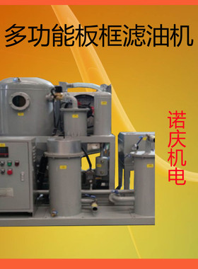 TYF  6000L/H  多功能滤油机租赁工业用油过滤技术板框滤油机厂家