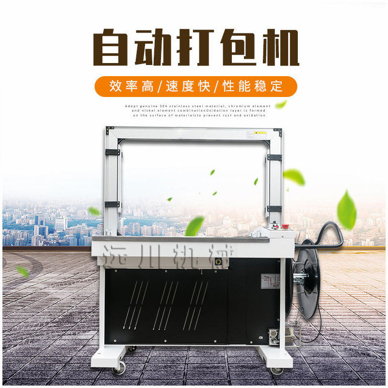 纸箱打包机 全自动打包机pe打包设备电商打包机800*600打包机图片