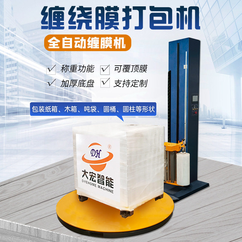 托盘缠绕膜打包机厂家纸箱打带缠膜一体机在线覆顶膜机支持定制图片