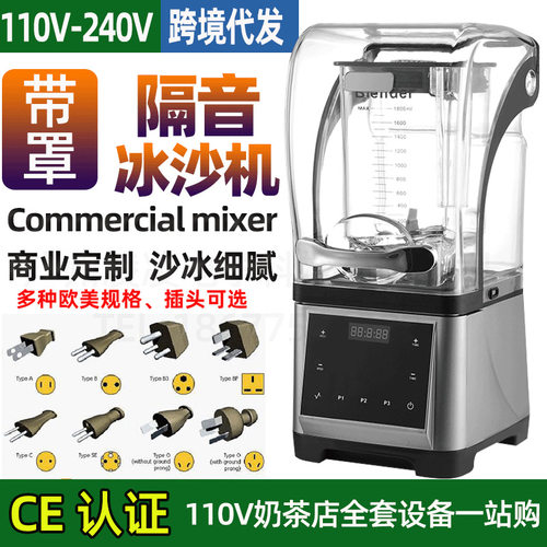 美规静音带罩沙冰料理机奶茶店全套设备冰沙机碎冰机blender智能