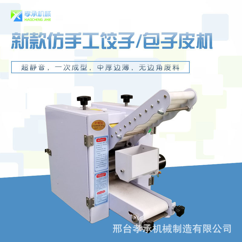 饺子皮机包子皮机商用全自动擀水饺皮机包子馄饨烧麦皮机器,厨房电器,其他商用厨电,淘宝优惠券,粉丝福利购,淘宝优惠卷