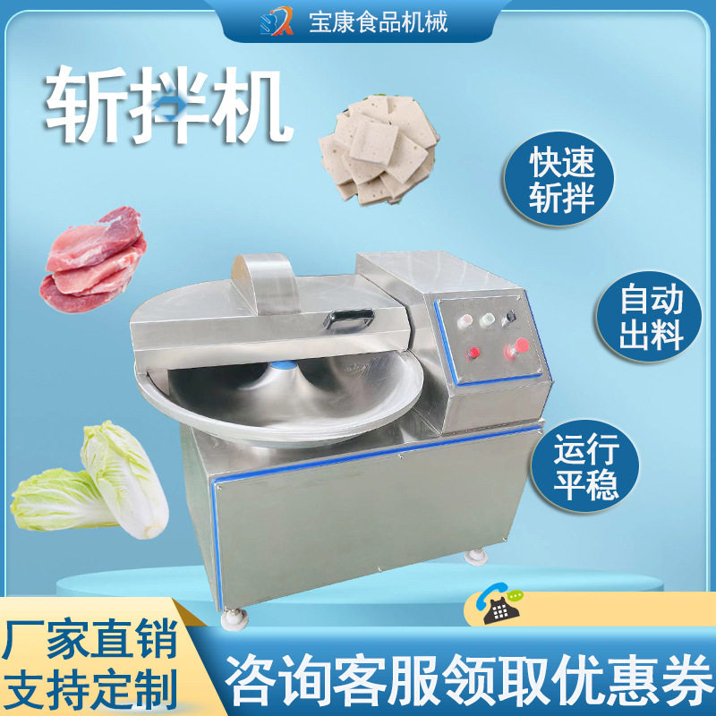 不锈钢80型肉质斩拌机 大型果蔬斩拌设备 自动出料蔬菜斩碎设备,清洗/食品/商业设备,斩拌机,淘宝优惠券,粉丝福利购,淘宝优惠卷