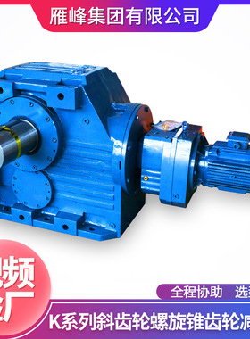 厂家K187R107型双联传动大速比重型硬齿面斜齿轮螺旋伞齿轮减速机