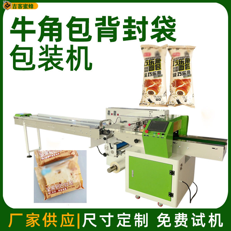 牛角包背封袋打包机 散装干汤圆分装机 吐司面包全自动枕式包装机