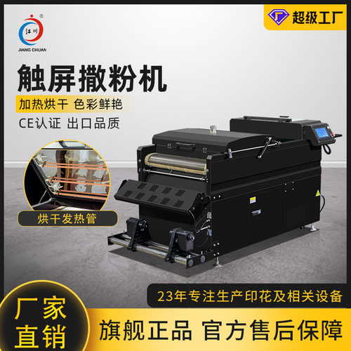 60白墨烫画抖粉机DTF撒粉烘干一体机全自动数码柯式服装印花设备