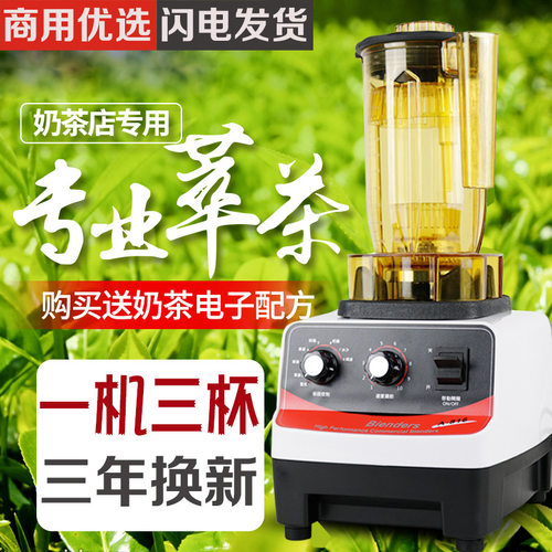 110V萃茶机碎沙奶盖奶昔机咖啡店blender冰沙机碎冰机大功率
