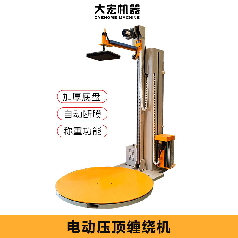 电动压顶型托盘缠绕机拉伸膜打包机纸箱缠膜顶部覆膜全自动缠绕机图片