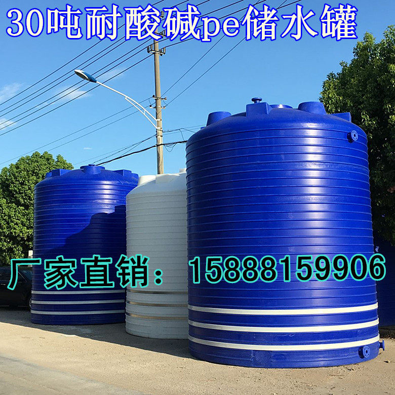 30吨PE水箱 耐酸碱防腐耐添加剂水桶 30000L装酸碱废液体pe储罐,五金/工具,水质污染防治设备,淘宝优惠券,粉丝福利购,淘宝优惠卷
