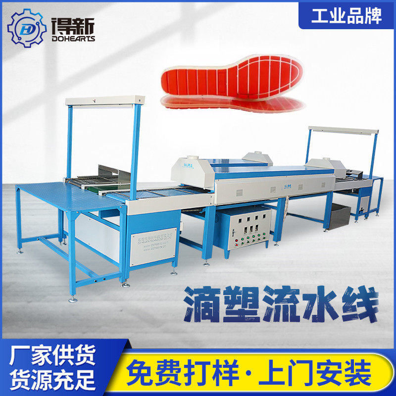 商标滴塑烤箱流水线 商标滴塑机 鞋底生产设备 pvc鞋面鞋底流水线,纺织面料/辅料/配套,印唛/织唛,淘宝优惠券,粉丝福利购,淘宝优惠卷