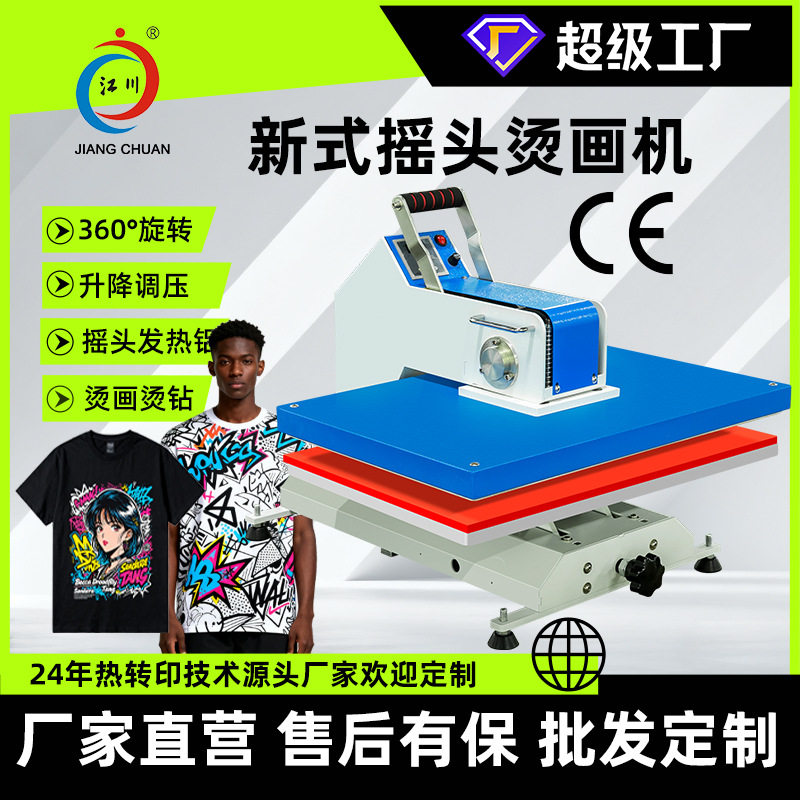 新型摇头烫画机38*38服装衣服t恤印花图案热转印平板烫印压烫机器,办公设备/耗材/相关服务,烫金机/压烫机,淘宝优惠券,粉丝福利购,淘宝优惠卷