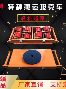 6吨8吨12吨直行坦克车搬运小坦克CRF系列越障碍式坦克车