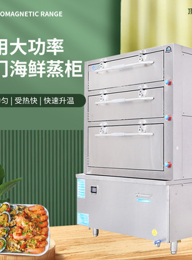 海鲜蒸柜三门电磁蒸柜厂家智能蒸菜柜酒店炖汤柜商用大型电磁蒸箱