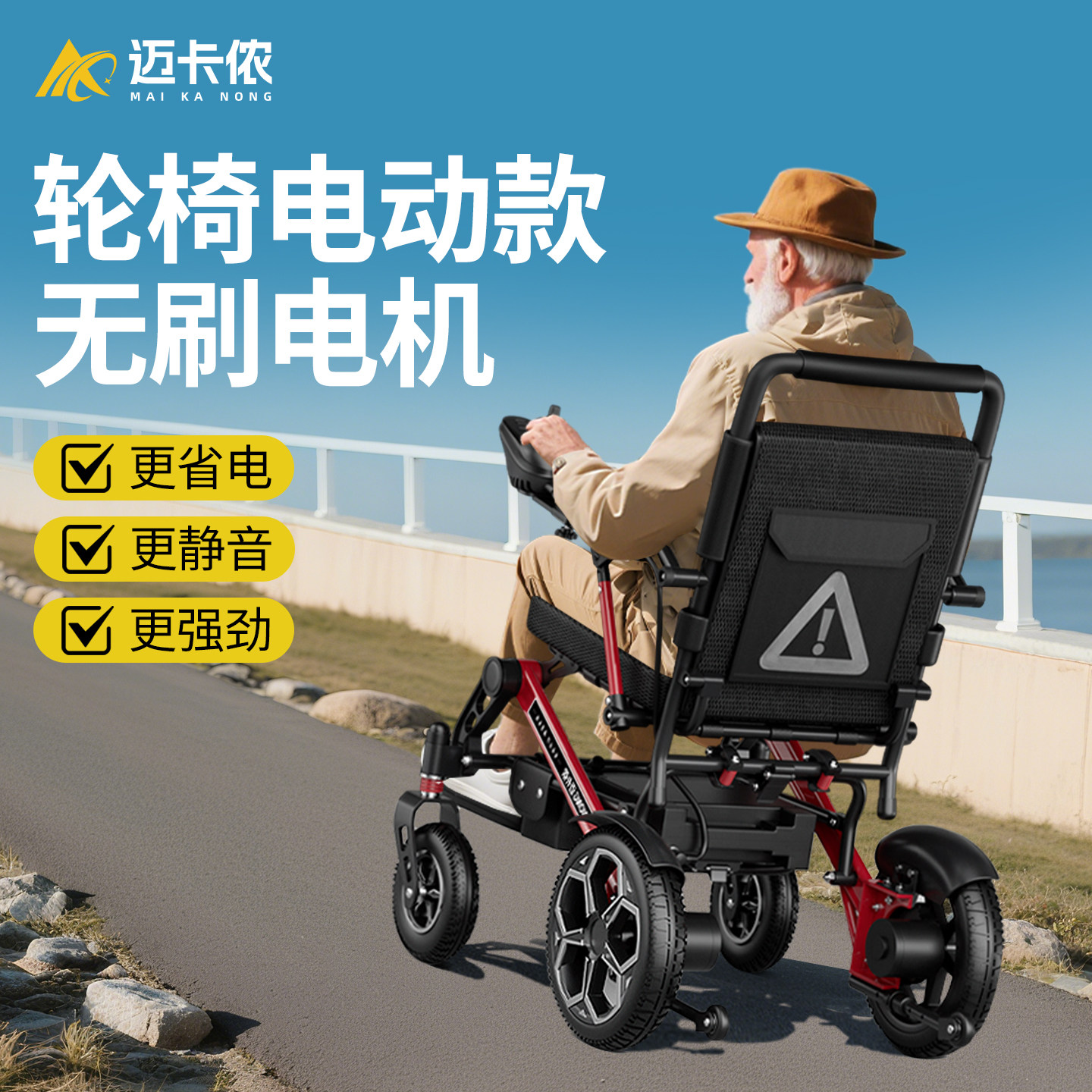 迈卡侬新型电动轮椅智能全自动老人残疾人折叠轻便专用小型代步车