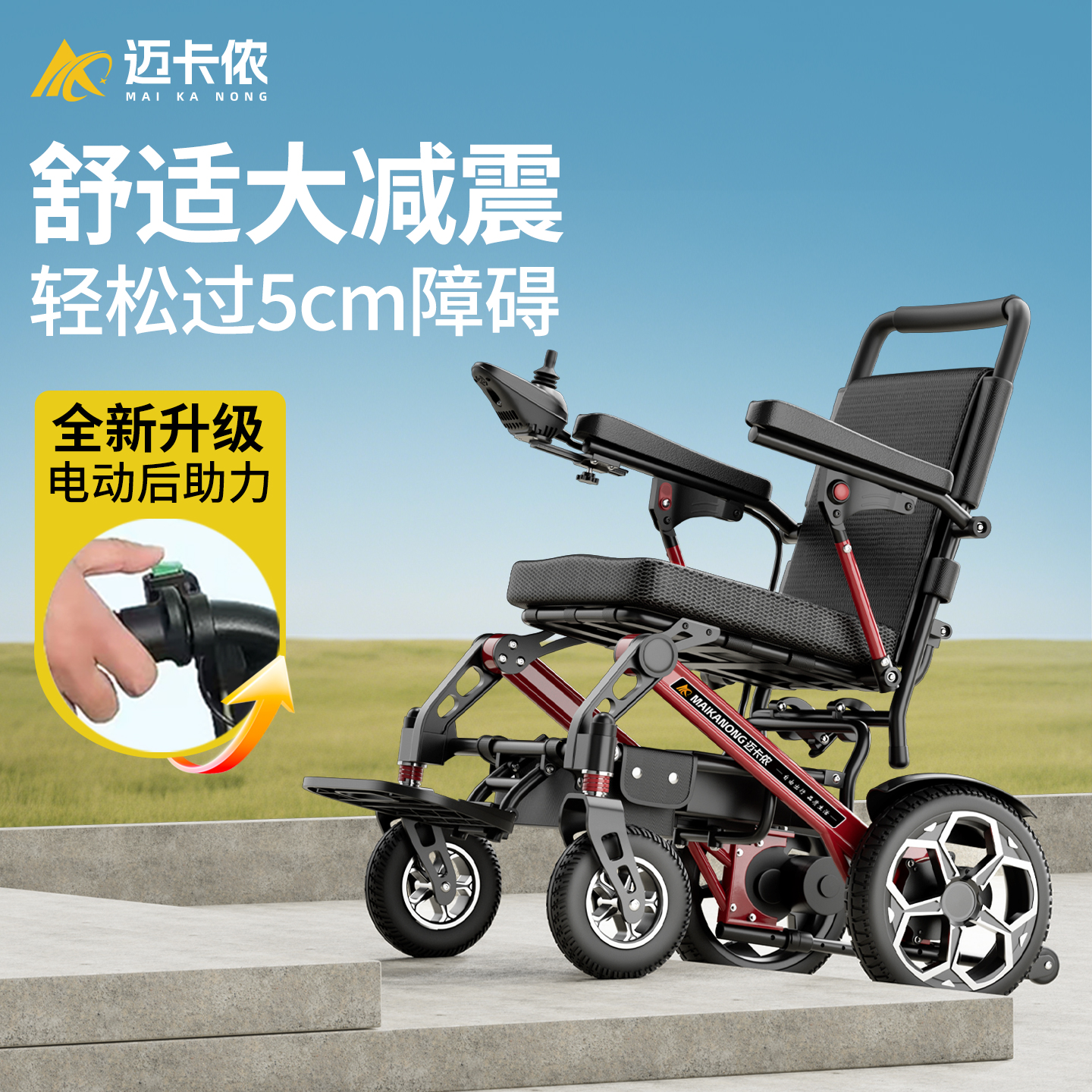 德国迈卡侬铝合金电动轮椅车