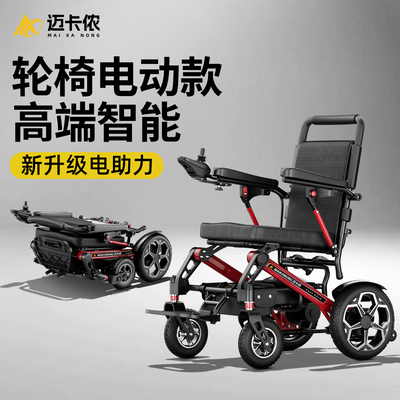 德国迈卡侬铝合金电动轮椅车