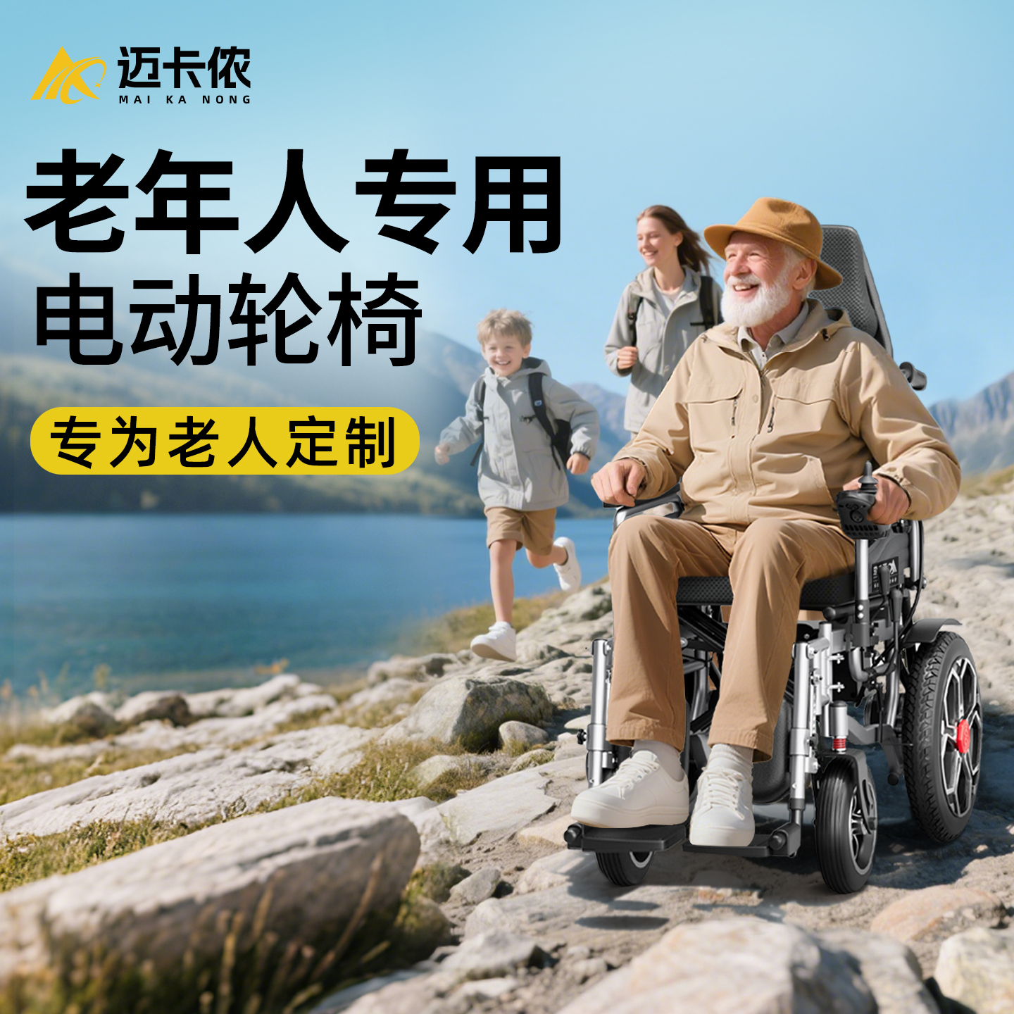 德国迈卡侬智能电动轮椅