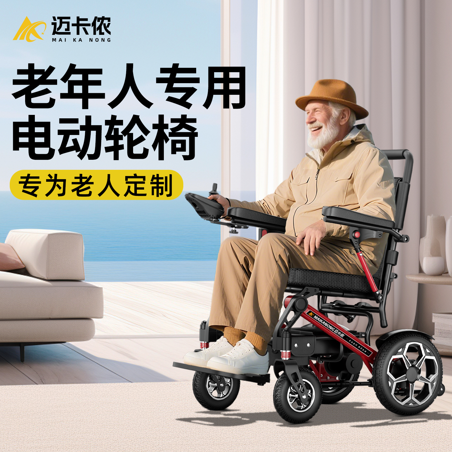 德国迈卡侬铝合金电动轮椅车